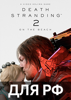 Купить DEATH STRANDING 2: ON THE BEACH (для РФ) Купить DEATH STRANDING 2: ON THE BEACH (для РФ)