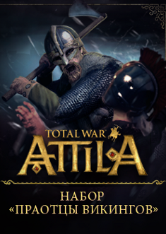 Купить Total War: Attila - Набор Праотцы викингов 