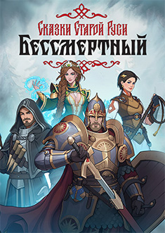 Купить Deathless. The Hero Quest Купить Deathless. The Hero Quest