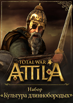 Купить Total War: Attila - Культура длиннобородых